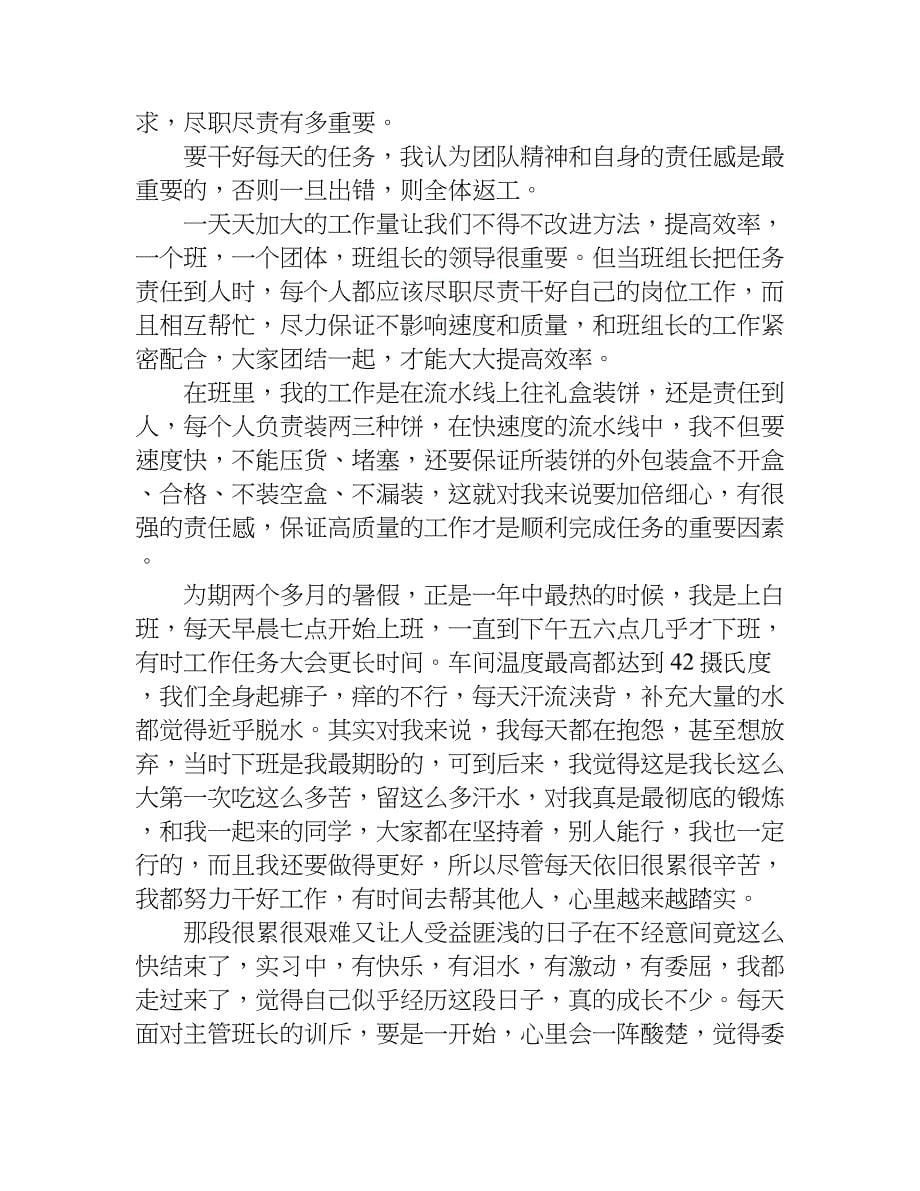 暑假月饼厂实习报告.doc_第5页