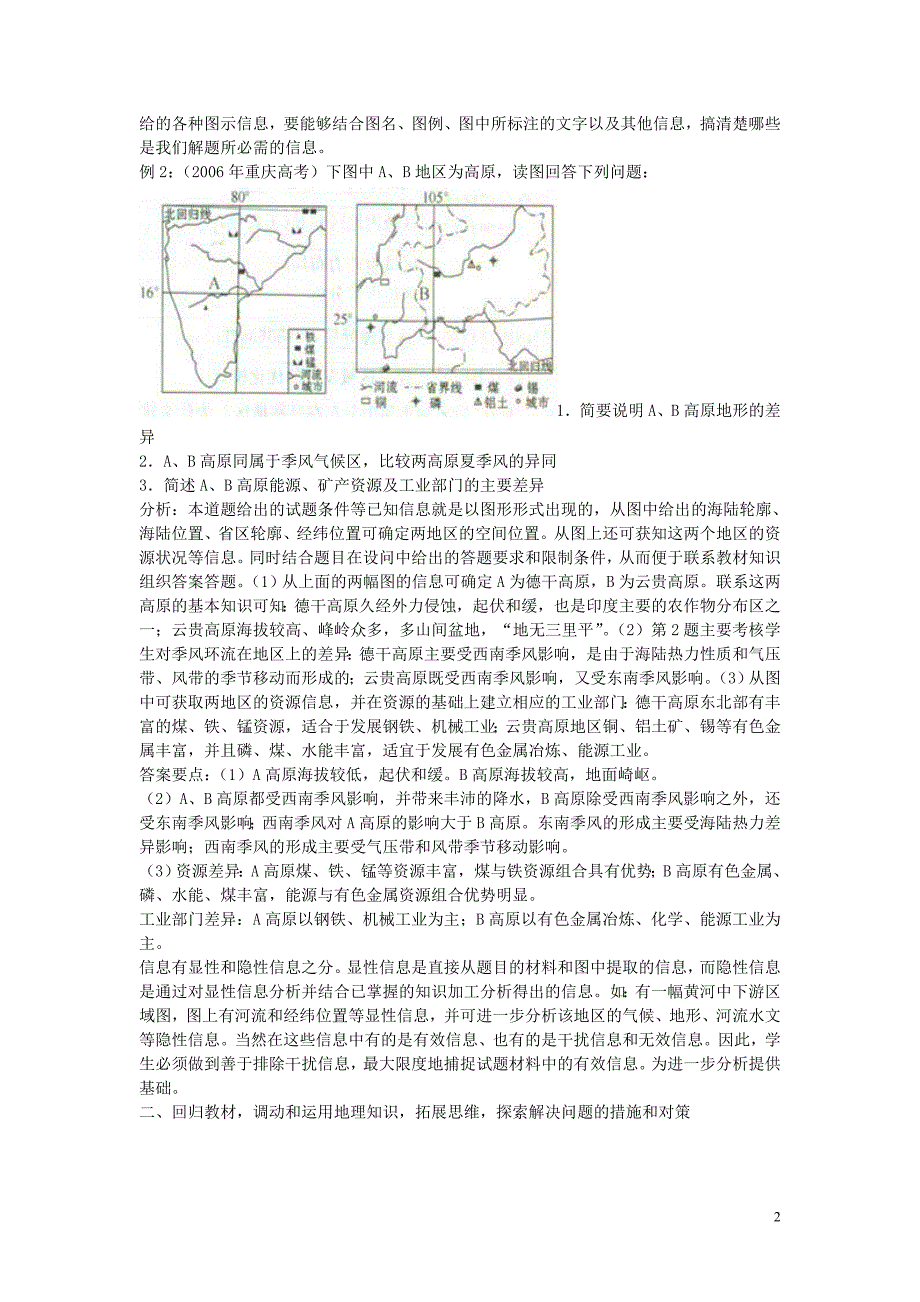 高中地理教学论文 例谈高考地理综合题的解题思路_第2页