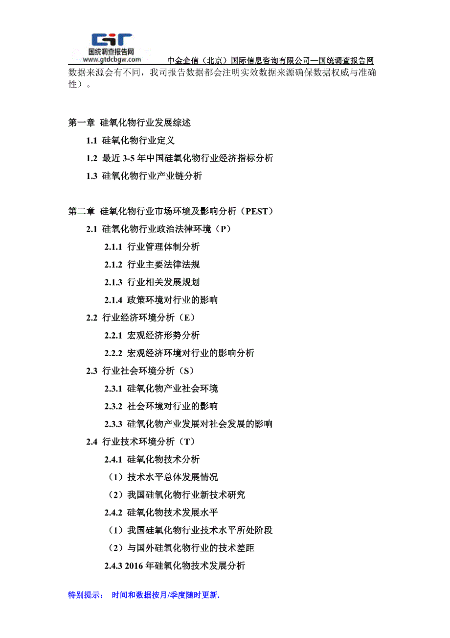 2017-2023年中国硅氧化物行业市场专项调研及投资前景可行性预测报告_第2页