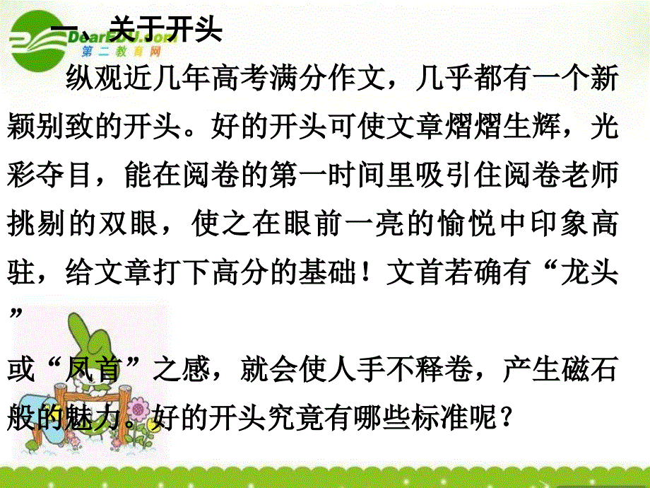 高考语文作文复习之开头结尾_第3页