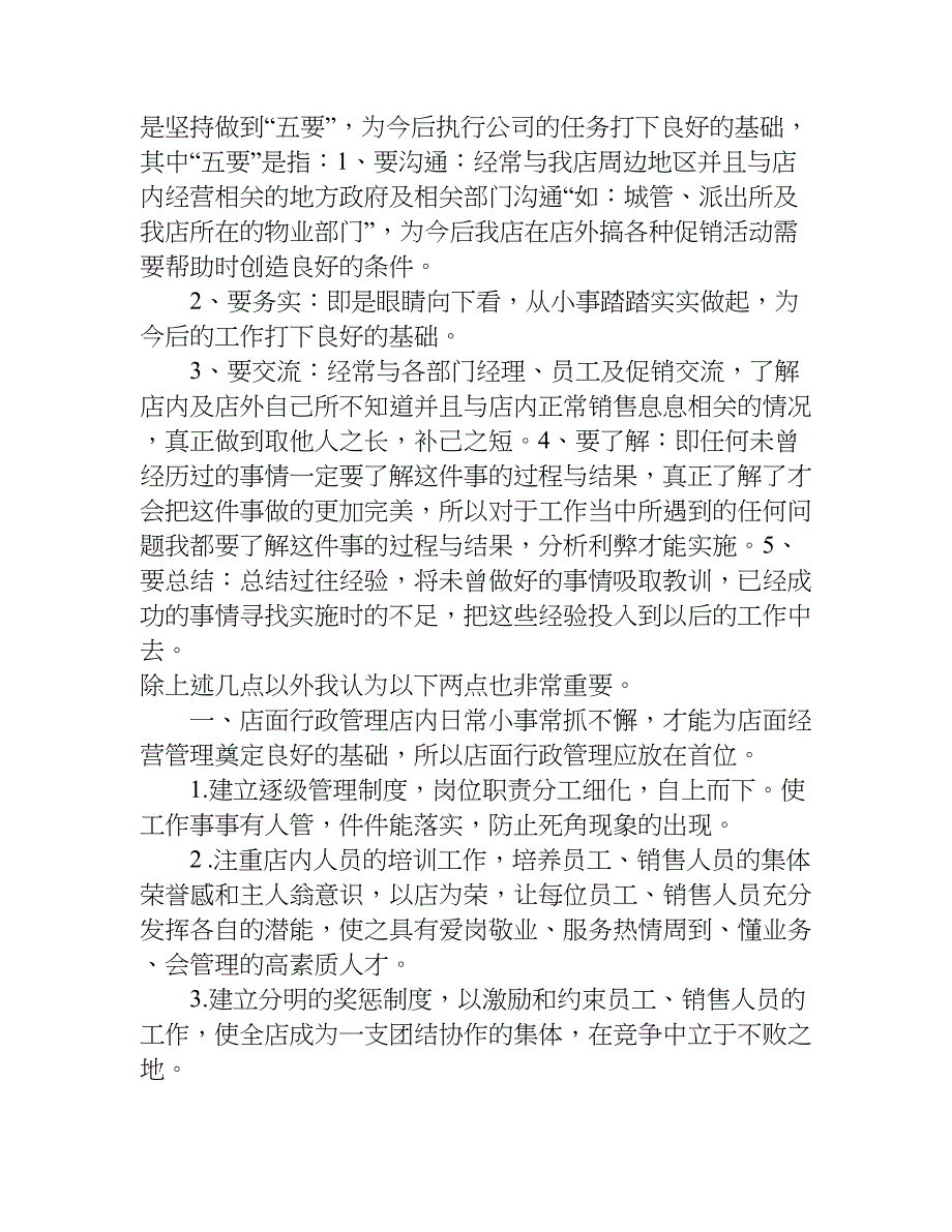 开会发言稿模板.doc_第4页