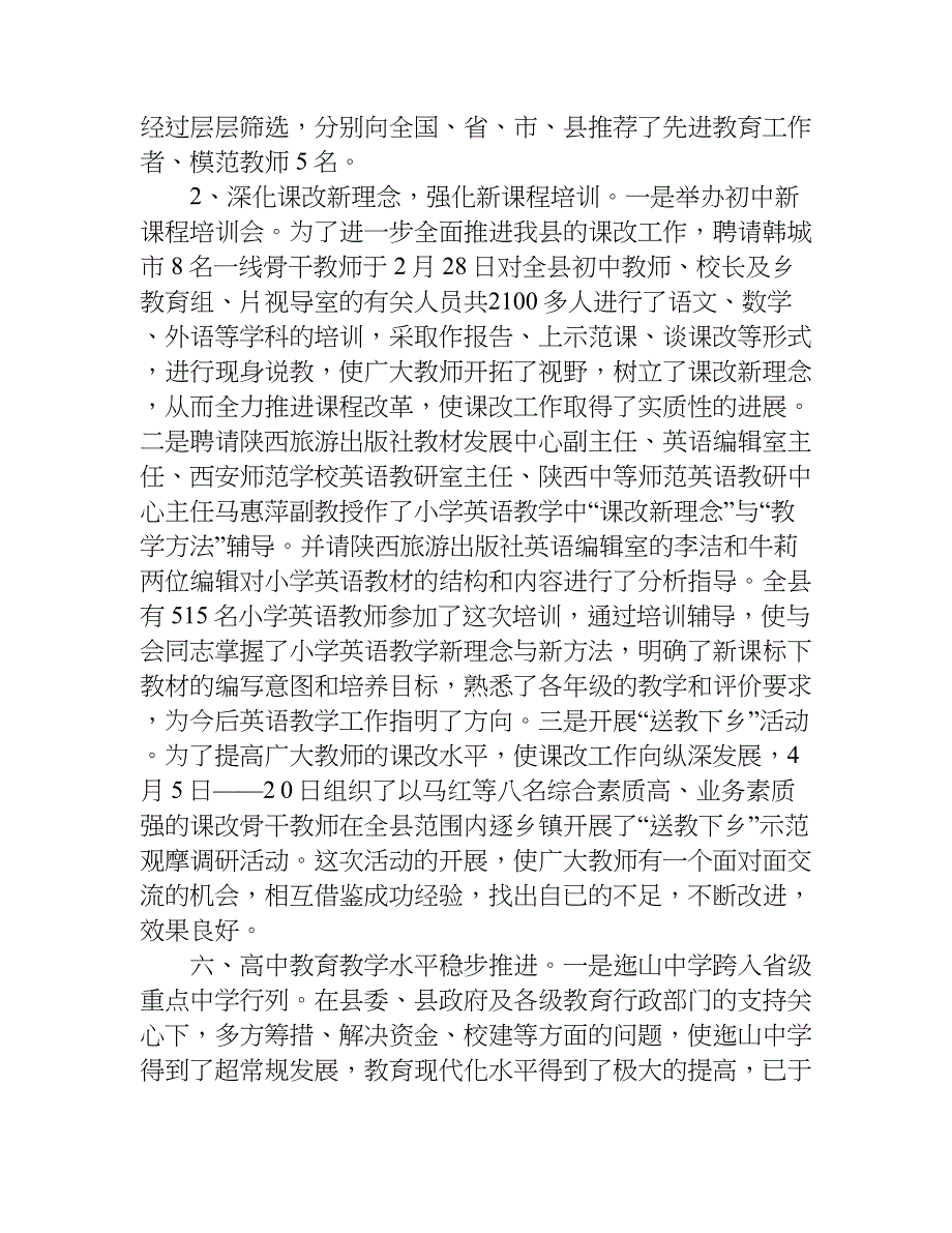 教育局半年工作报告.doc_第4页