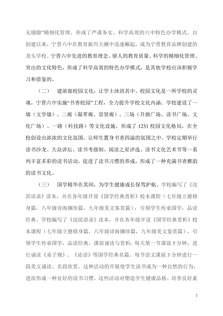 邢台市中小学心理健康教育现场会心得体会_第2页