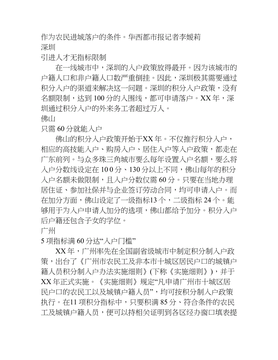 户籍改革四川方案.doc_第3页