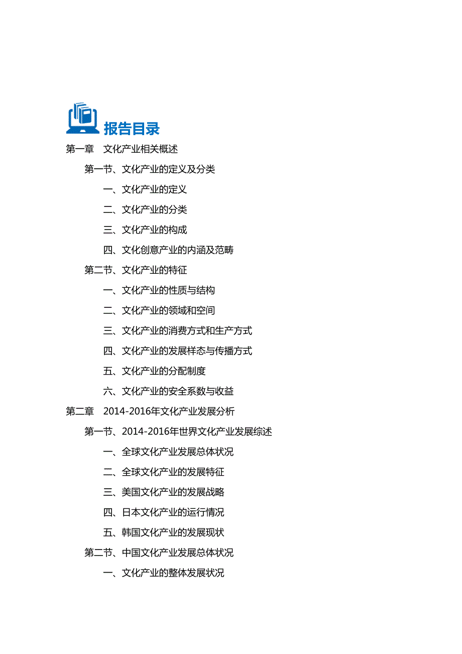 2016-2020年湖南省文化产业前景分析及投资规划报告_第2页