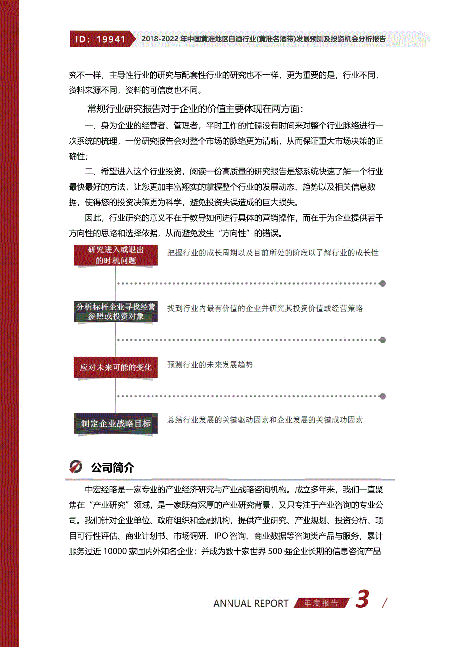 2018-2022年中国黄淮地区白酒行业(黄淮名酒带)发展预测及投资机会分析报告_第3页