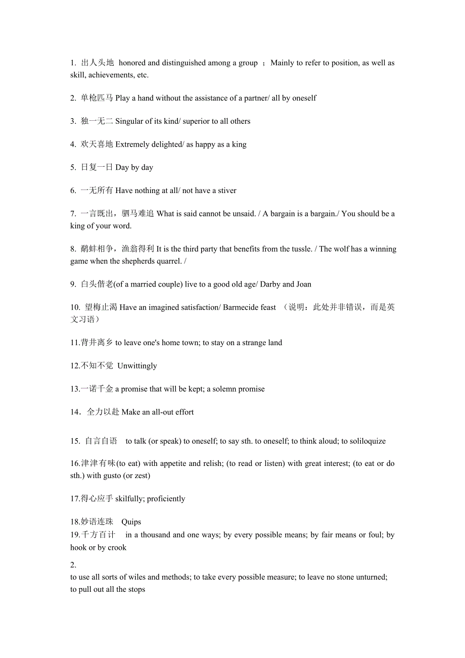 汉英对照成语600个_第1页