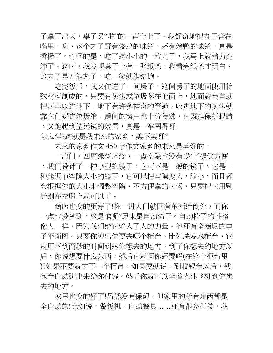 未来的家乡作文450字作文.doc_第3页