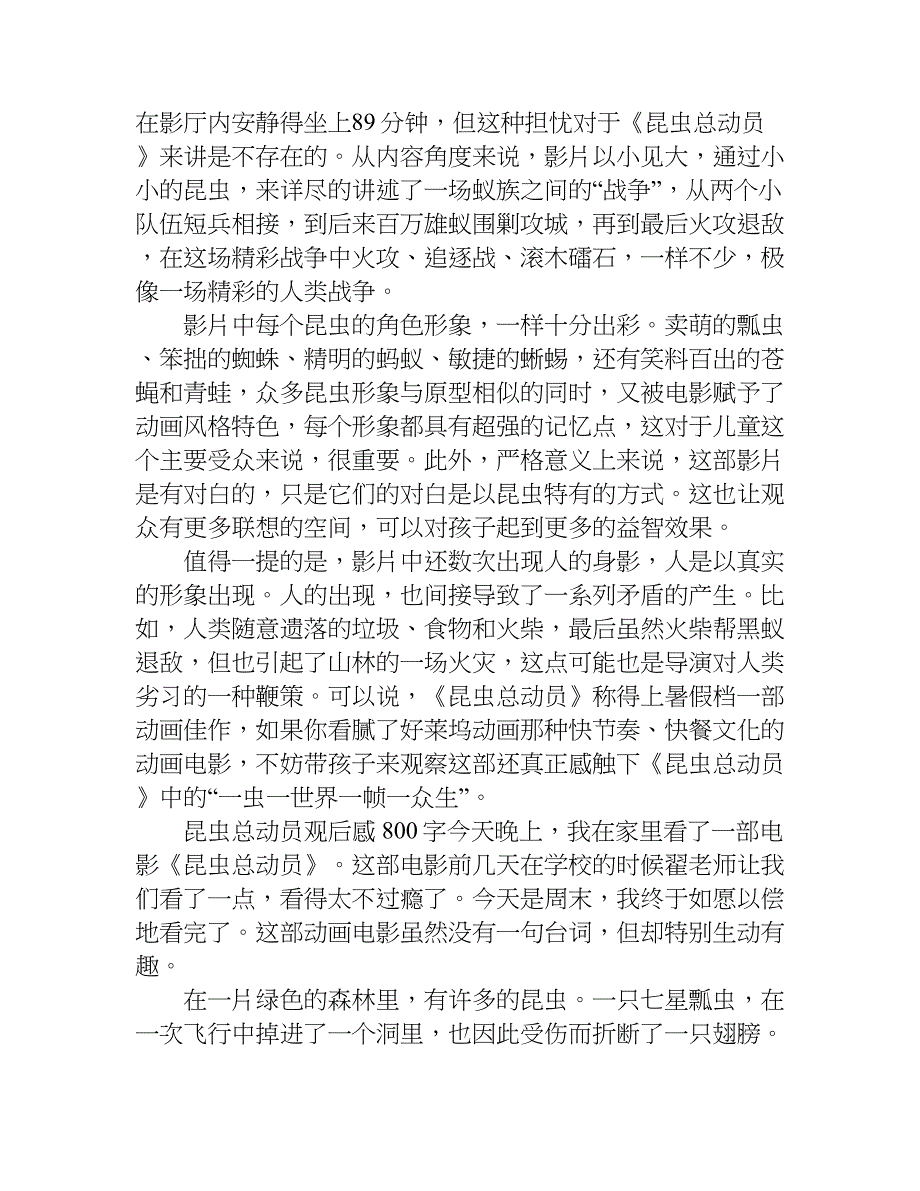 昆虫总动员观后感800字.doc_第2页