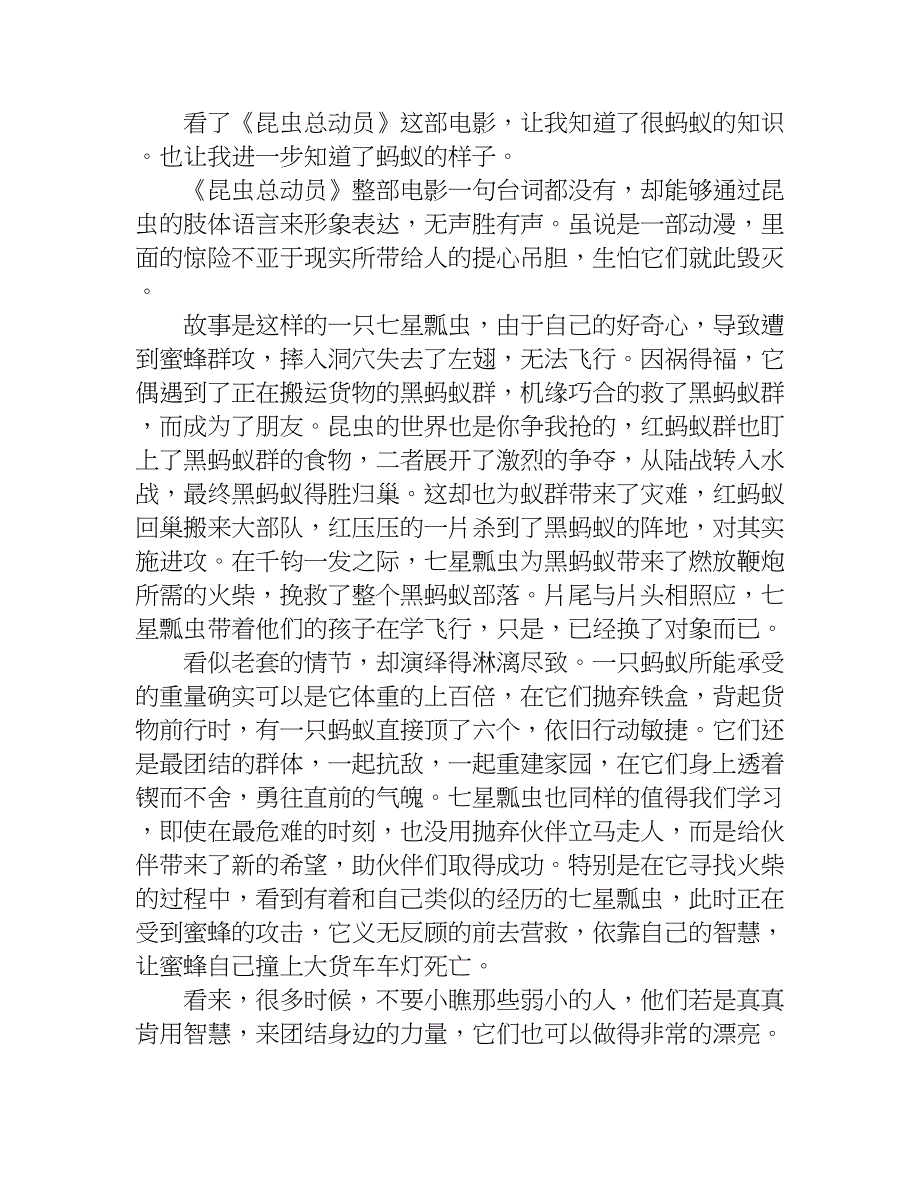 昆虫总动员观后感800字.doc_第4页