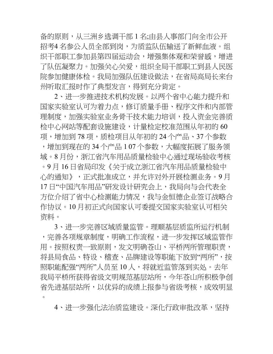 有关质监局长述职述廉报告.doc_第5页