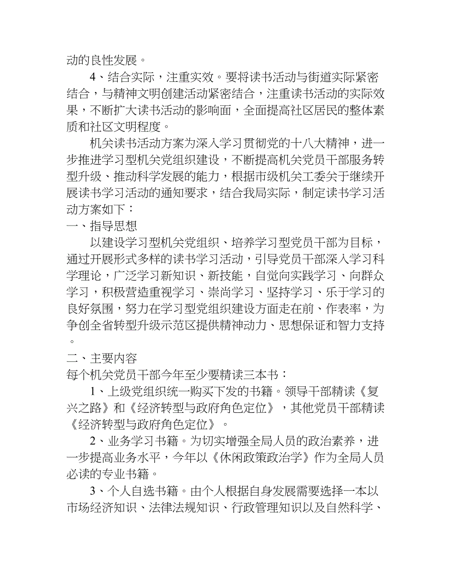 机关读书活动方案.doc_第3页