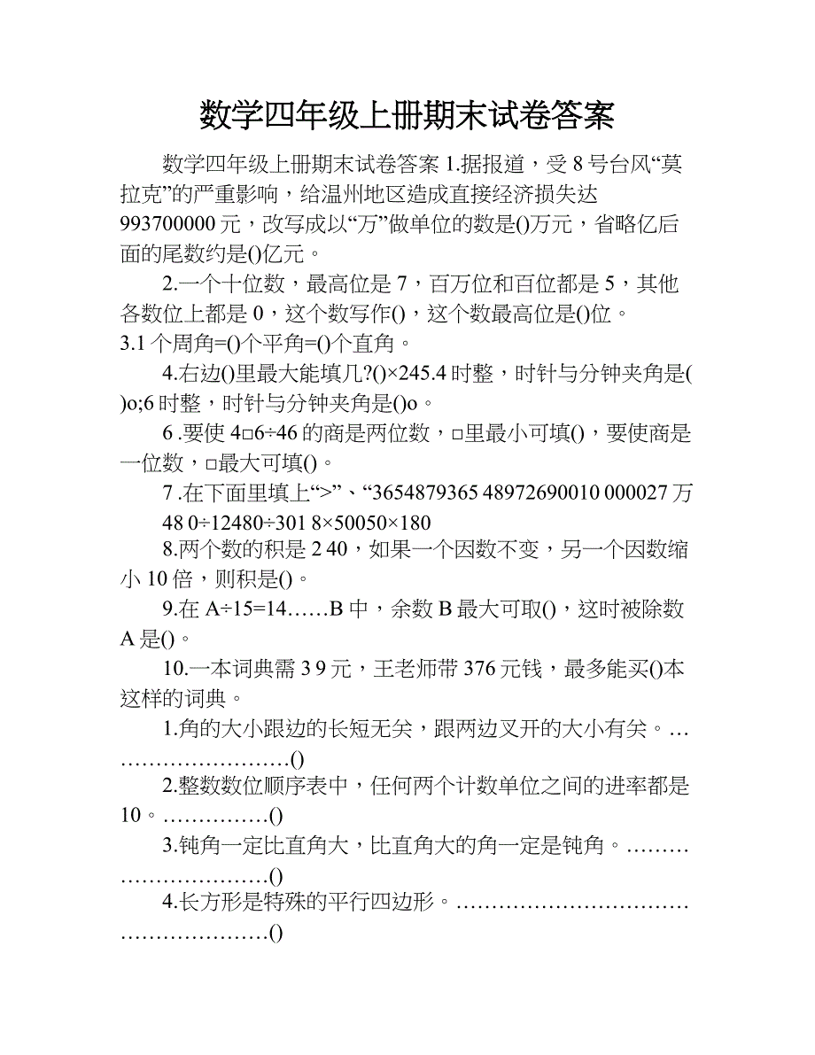 数学四年级上册期末试卷答案.doc_第1页