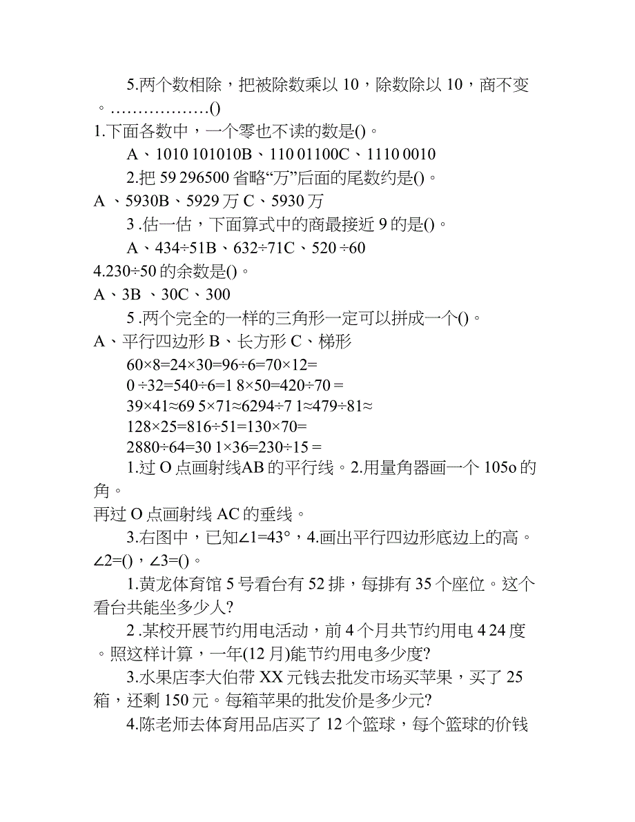 数学四年级上册期末试卷答案.doc_第2页