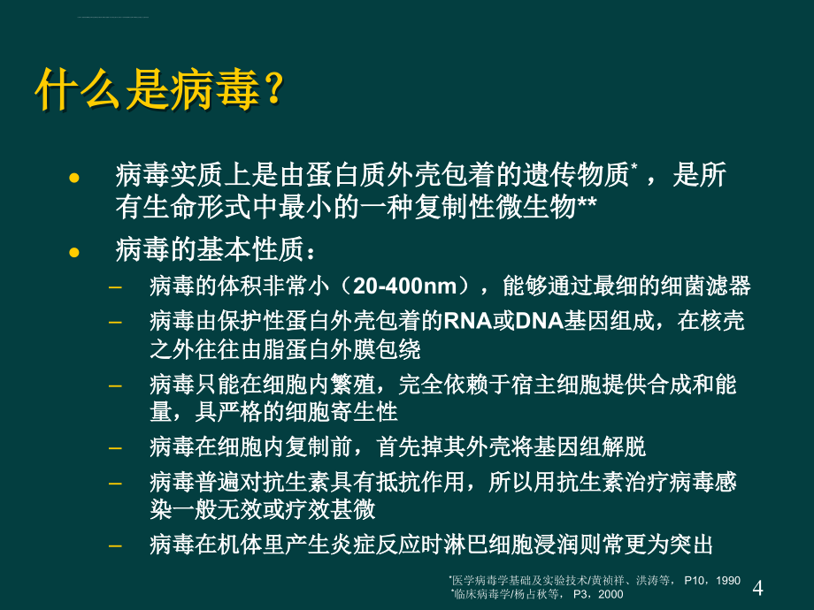 病毒流感病毒流感样疾病（ili）的诊与治疗ppt培训课件_第4页