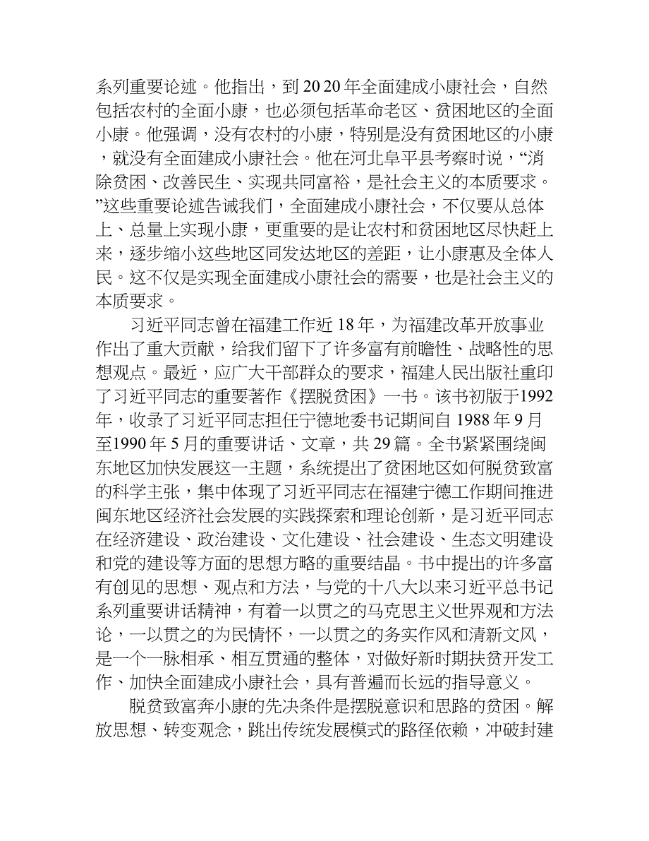 摆脱贫困心得体会.doc_第4页