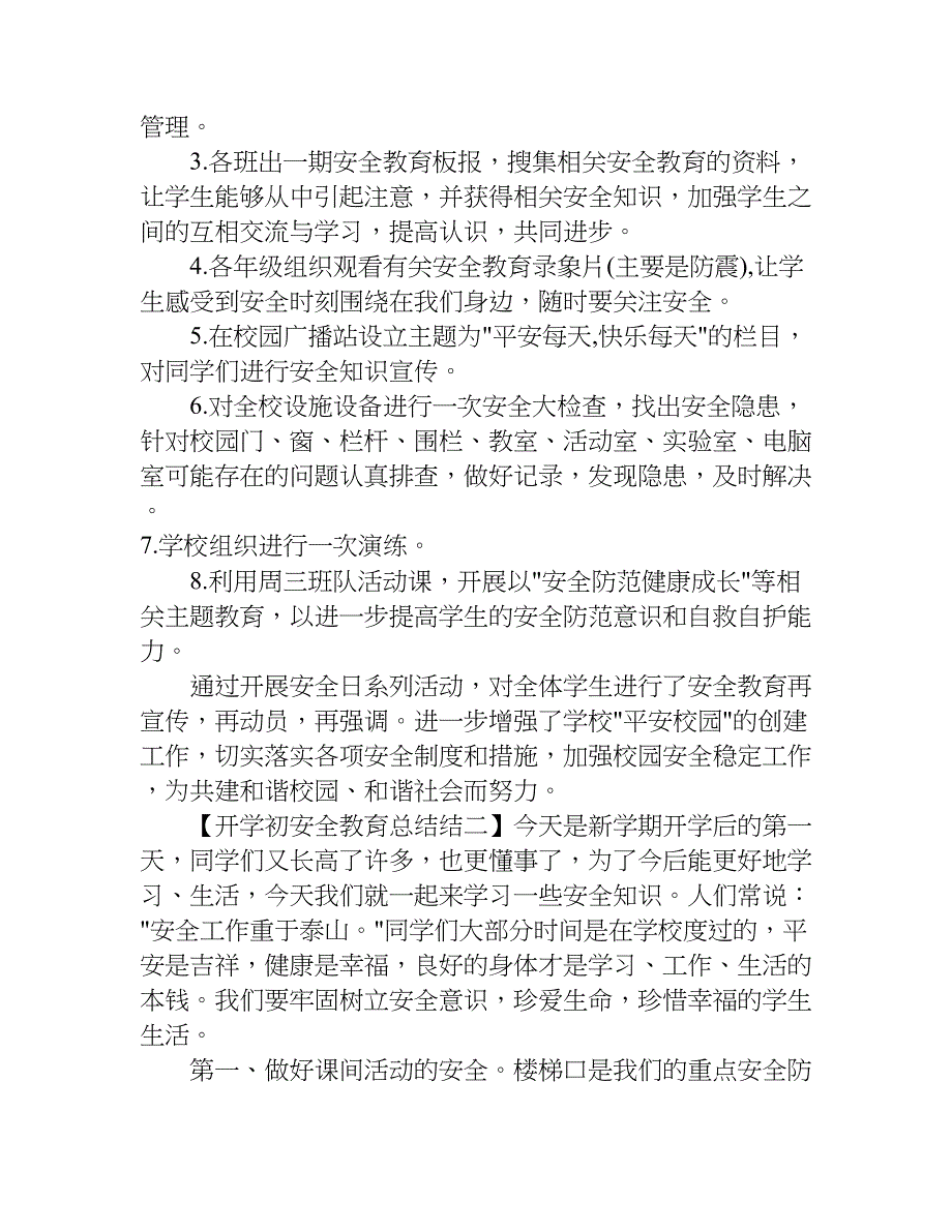开学初安全教育总结.doc_第2页
