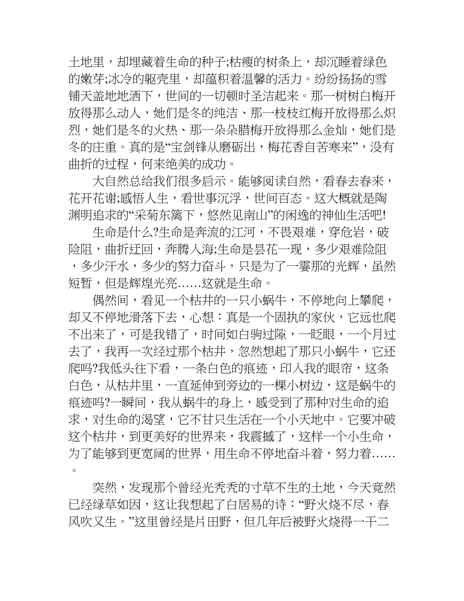 感悟生命作文.doc_第2页