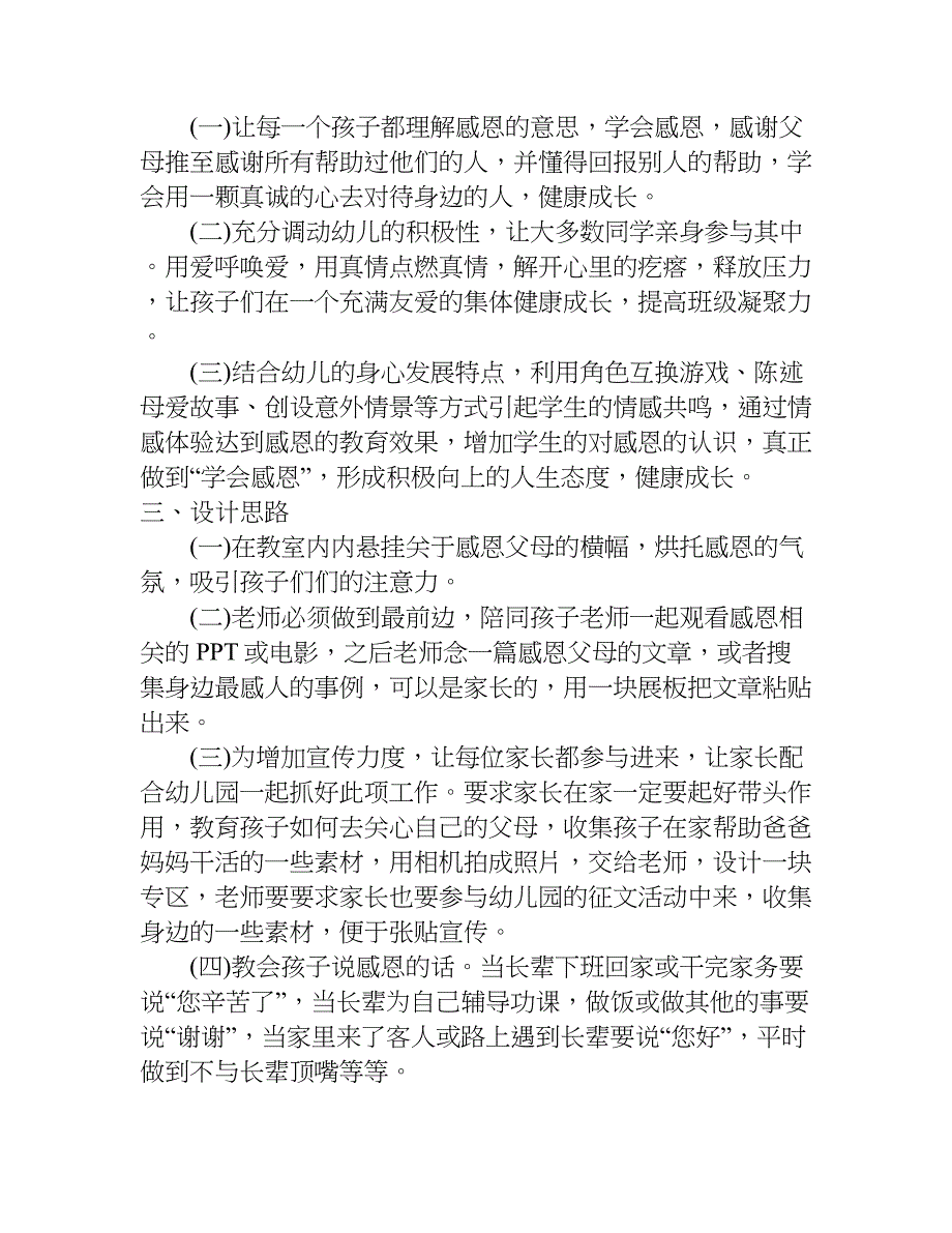 感恩节活动策划主题.doc_第2页