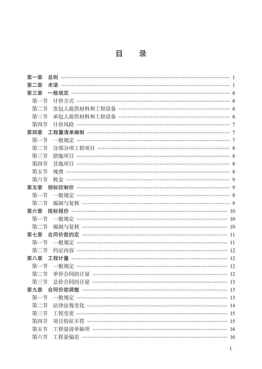 湖南建设工程计价办法施行日期2014-1-1_第3页