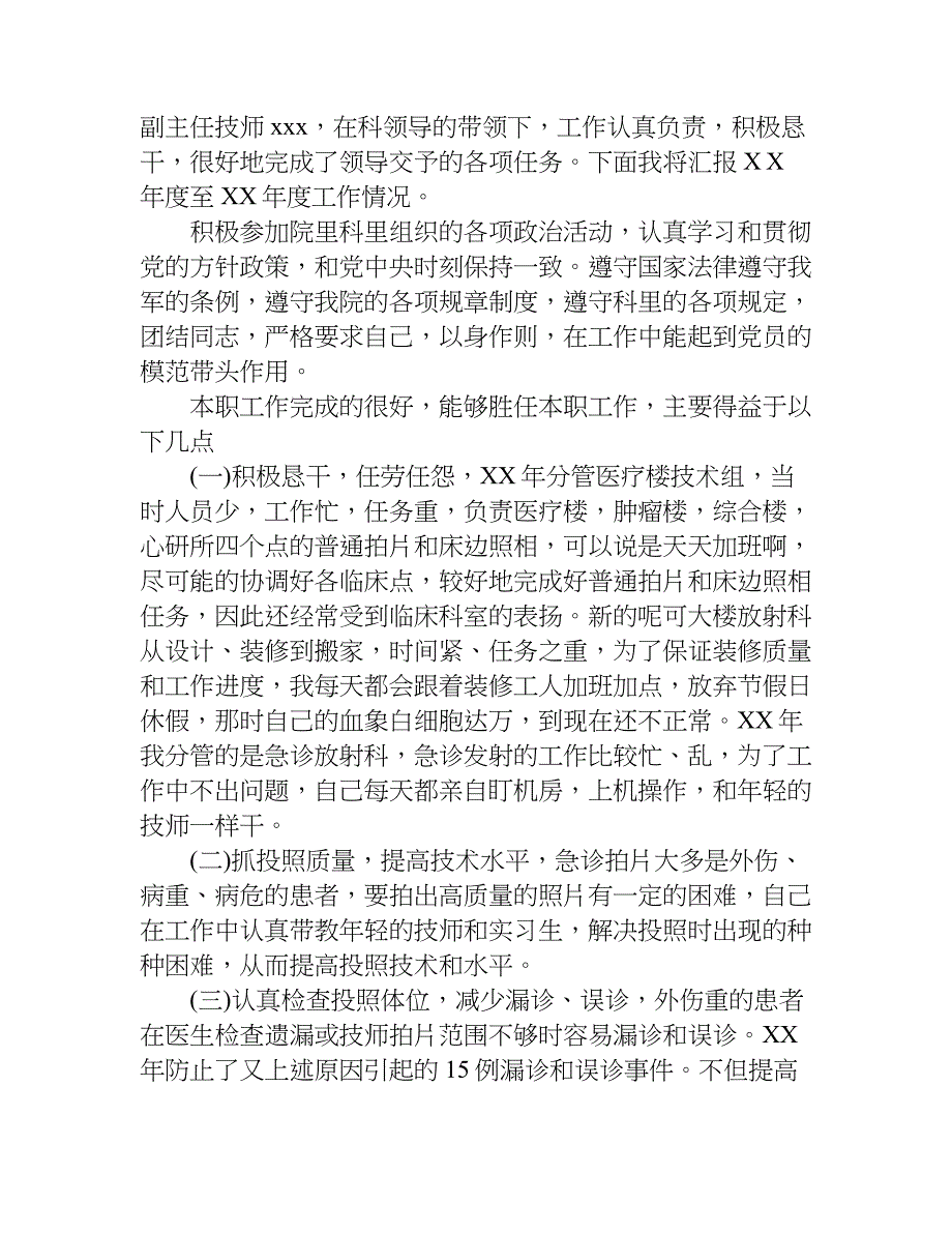 影像科医生的述职报告.doc_第3页