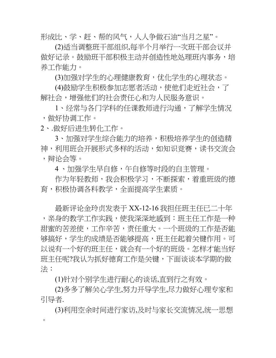 教师新学期个人德育工作计划.doc_第5页