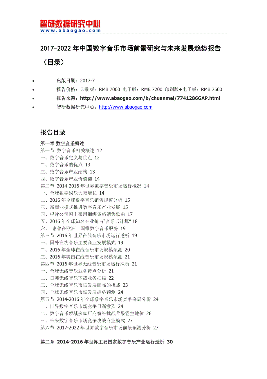 2017-2022年中国数字音乐市场前景研究与未来发展趋势报告_第4页