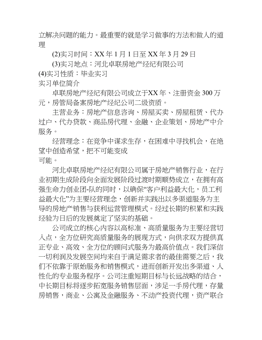 房地产销售实习报告4000字.doc_第3页