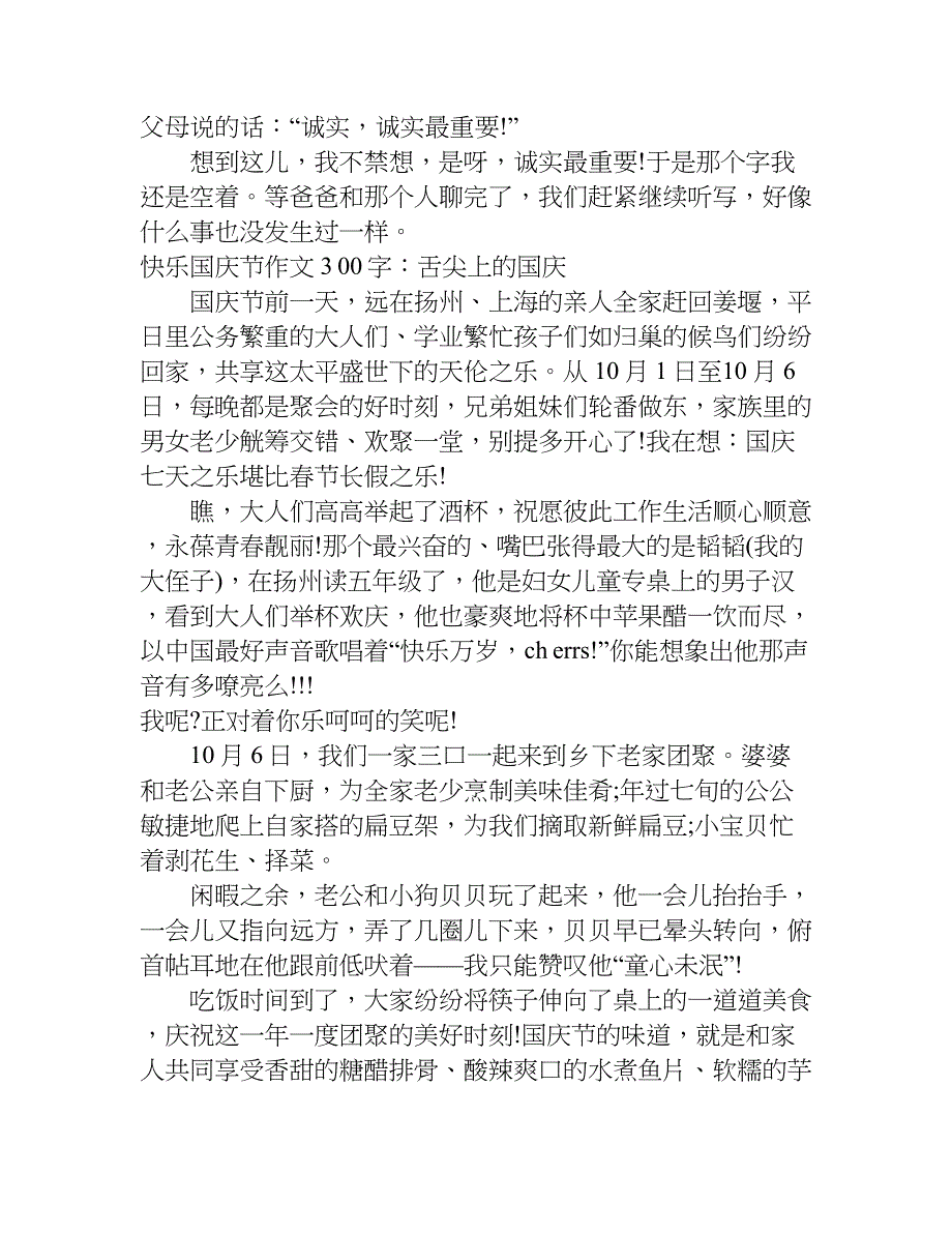 快乐国庆节作文300字.doc_第2页