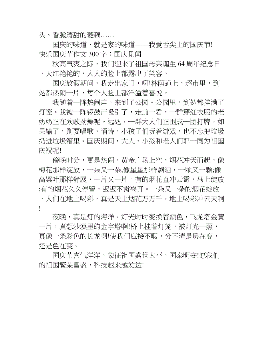 快乐国庆节作文300字.doc_第3页