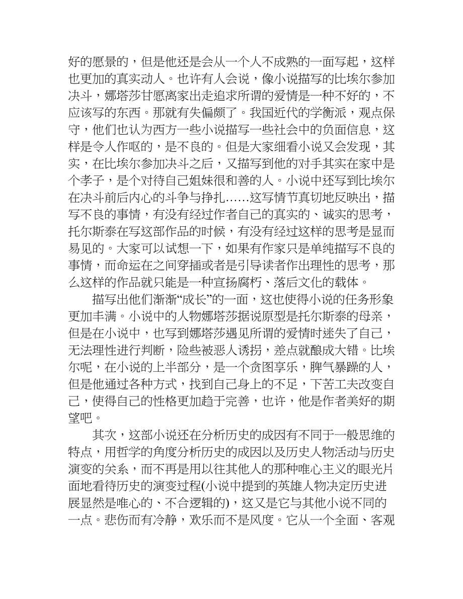 战争与和平读后感.doc_第5页