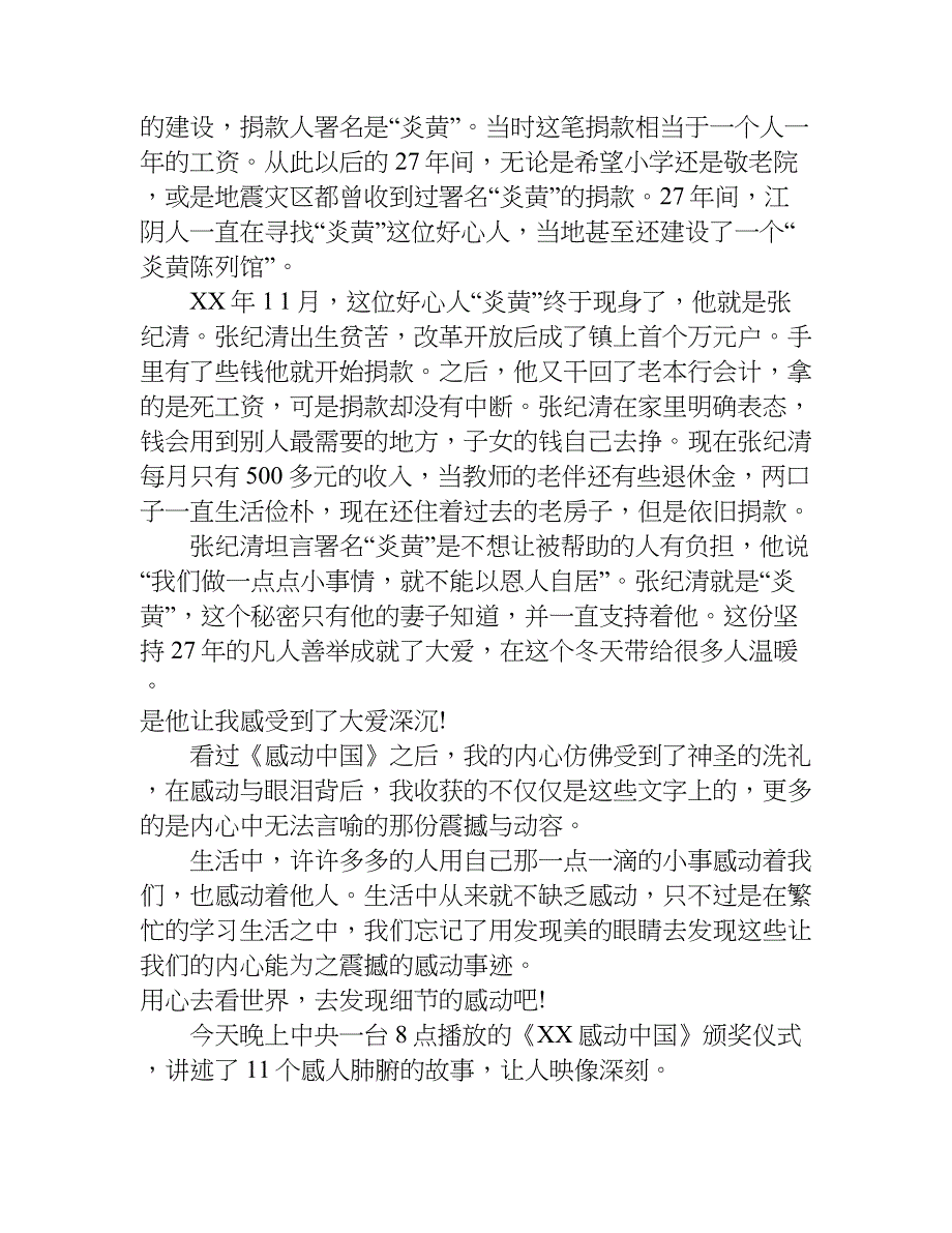 感动中国xx观后感400字.doc_第2页