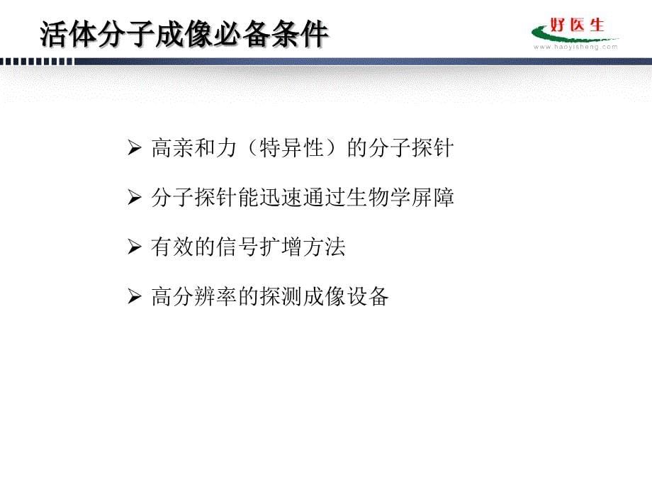 心血管核医学分子影像学进展ppt培训课件_第5页