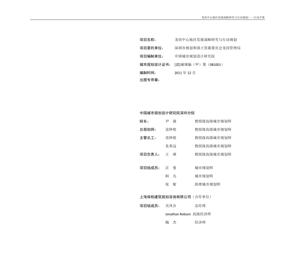 深圳龙岗中心地区发展战略研究与行动规划76p2011-12_第2页