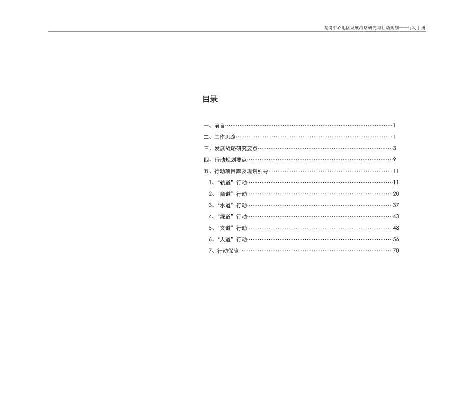 深圳龙岗中心地区发展战略研究与行动规划76p2011-12_第5页