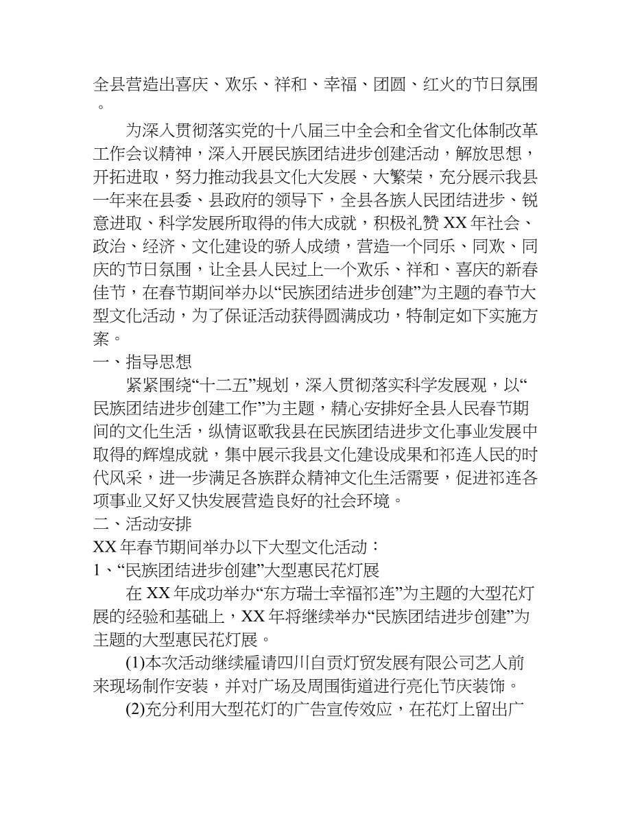 春节活动安排方案.doc_第5页