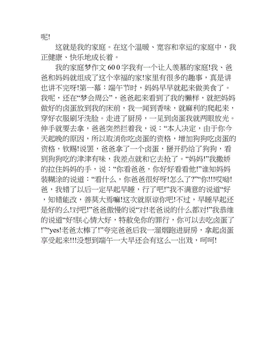 我的家庭梦作文600字.doc_第4页