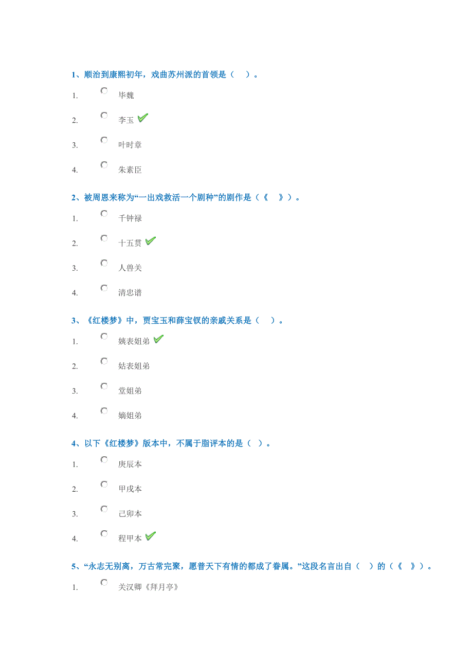 17秋西南大学[1094]《古代文学（下）》作业答案_第1页