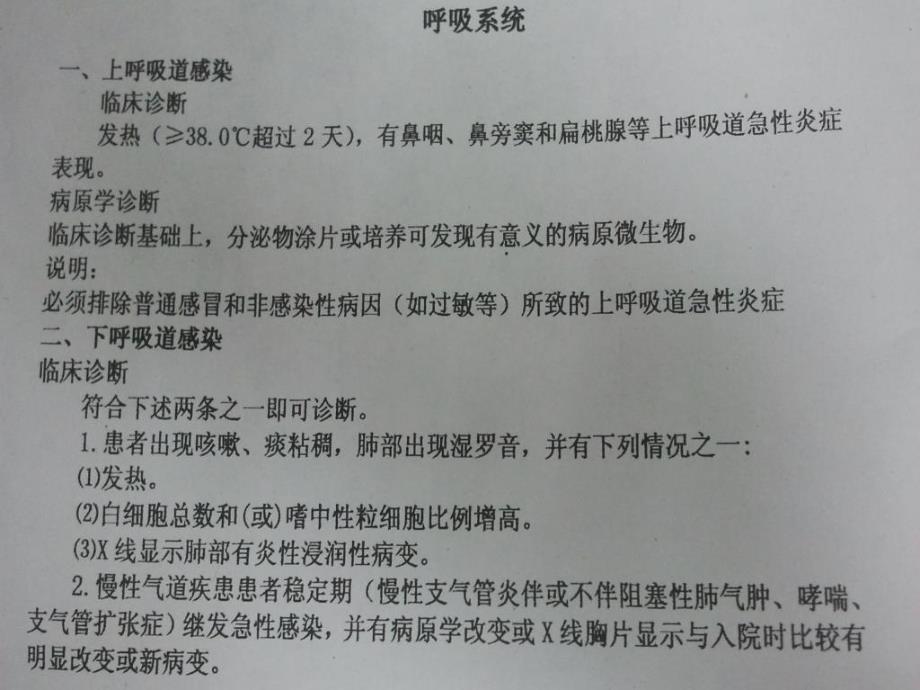 医院感染诊断标准（试行）ppt培训课件_第4页