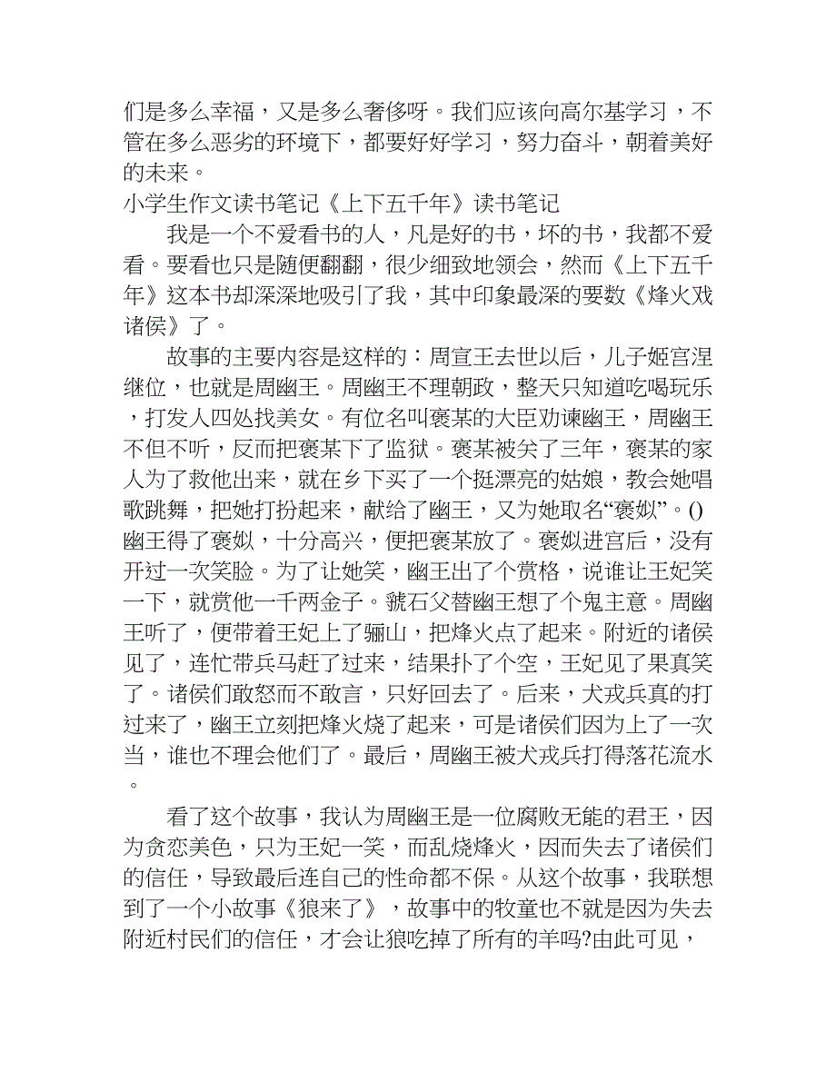 小学生作文读书笔记.doc_第2页