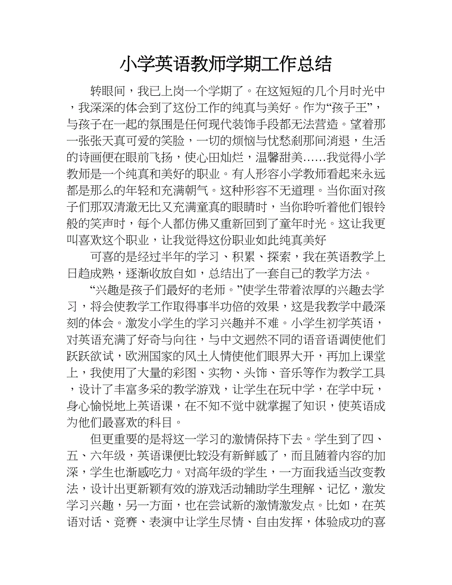 小学英语教师学期工作总结.doc_第1页