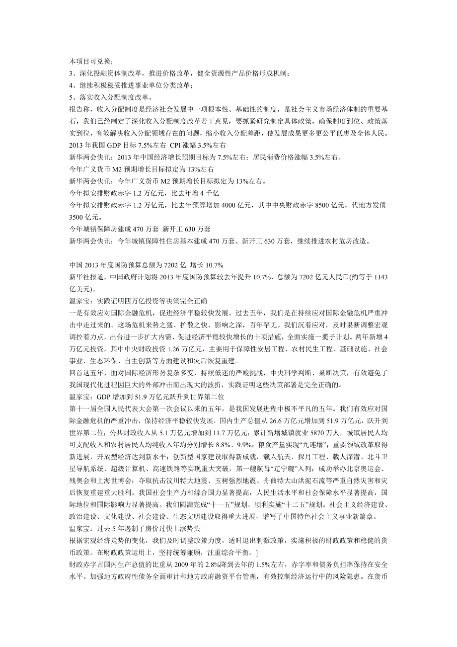 2013全国精神 2013全国主要内容_第2页