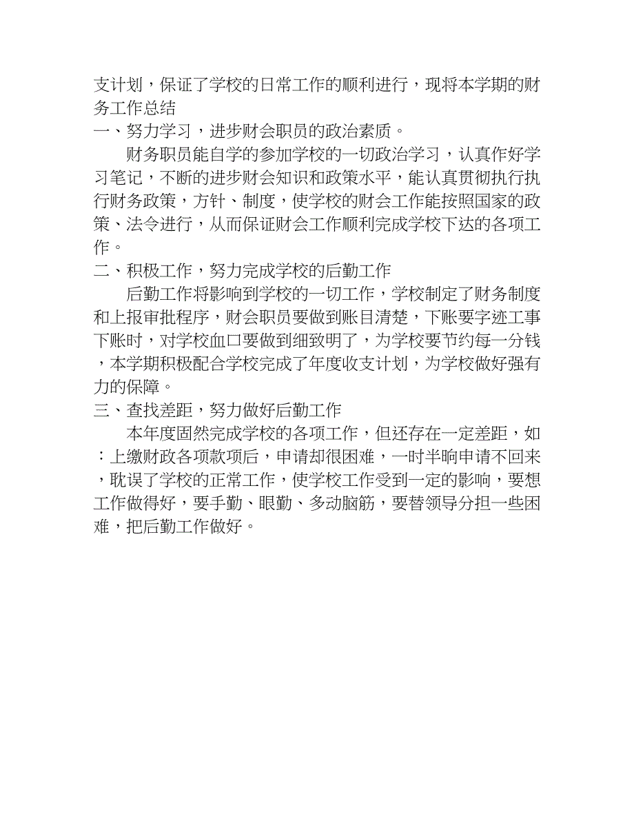 学校财务工作总结_1.doc_第3页