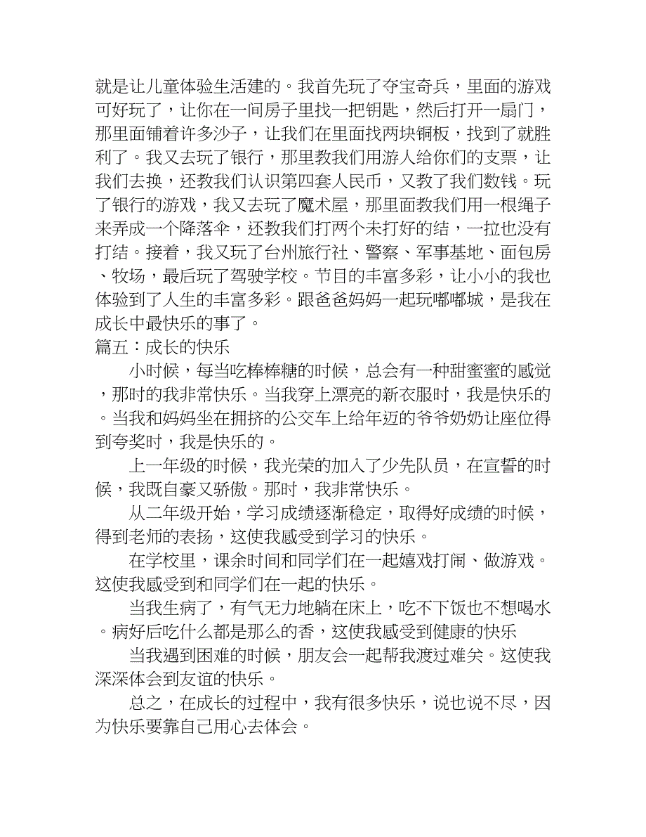 成长的快乐作文300字.doc_第3页