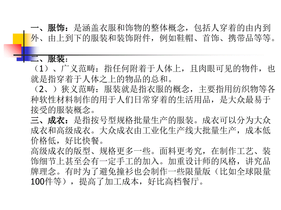 服装设计概论ppt培训课件_第3页