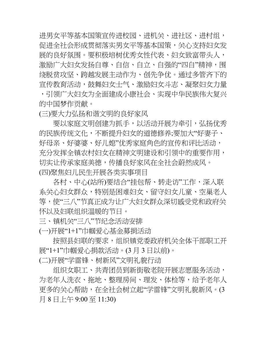 机关妇女节活动方案.doc_第2页