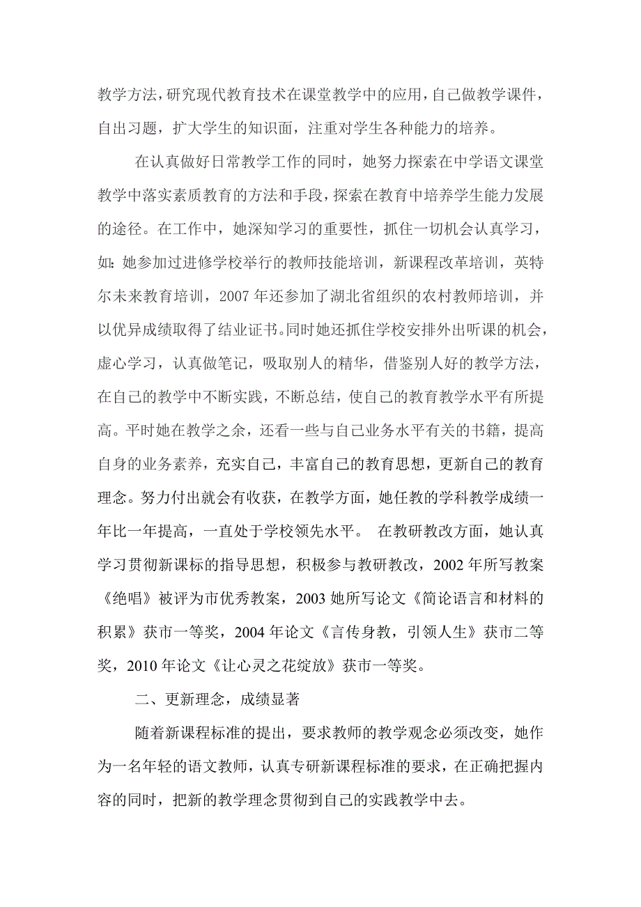 关于曹莹老师的优秀事迹材料_第2页