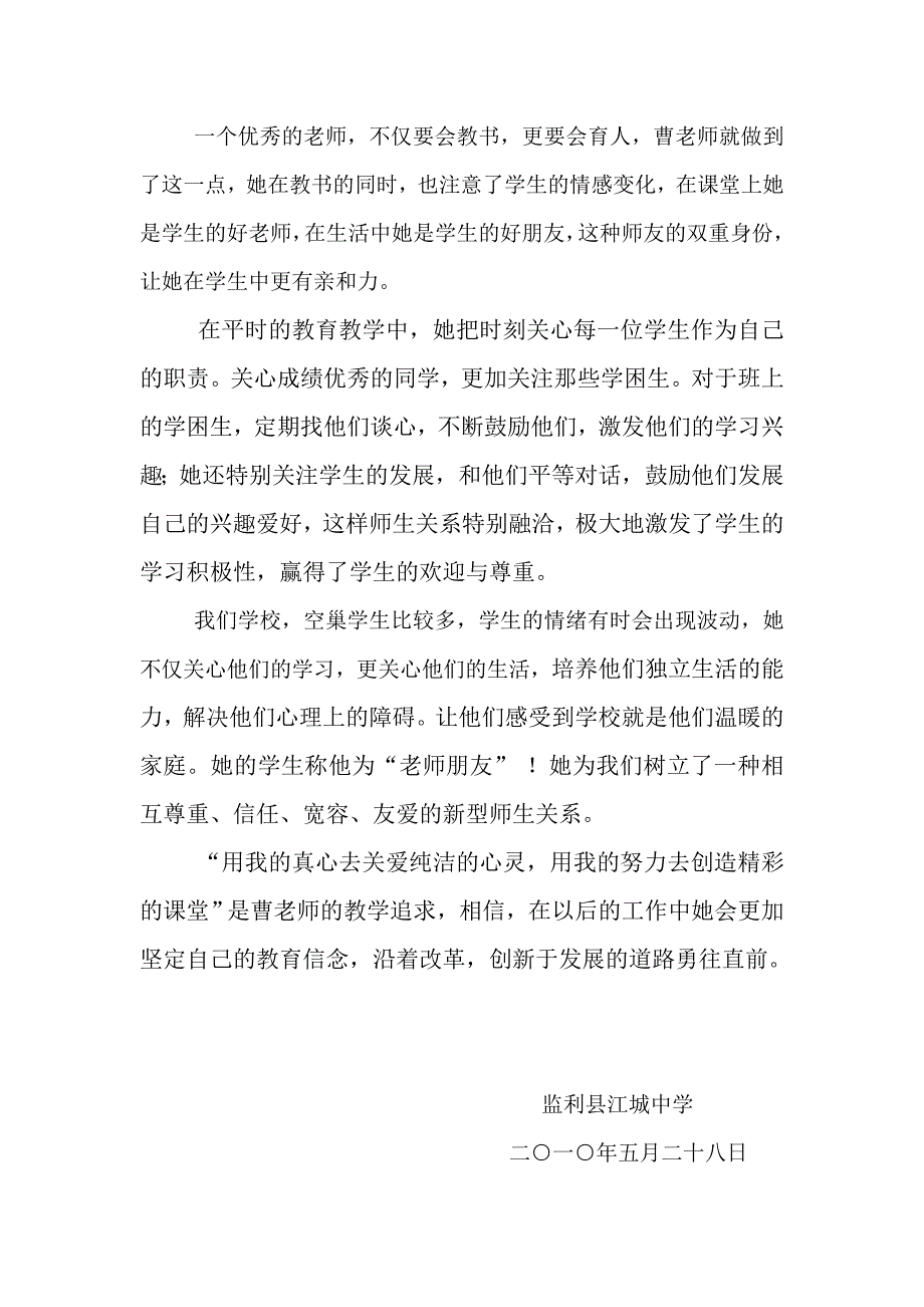 关于曹莹老师的优秀事迹材料_第4页