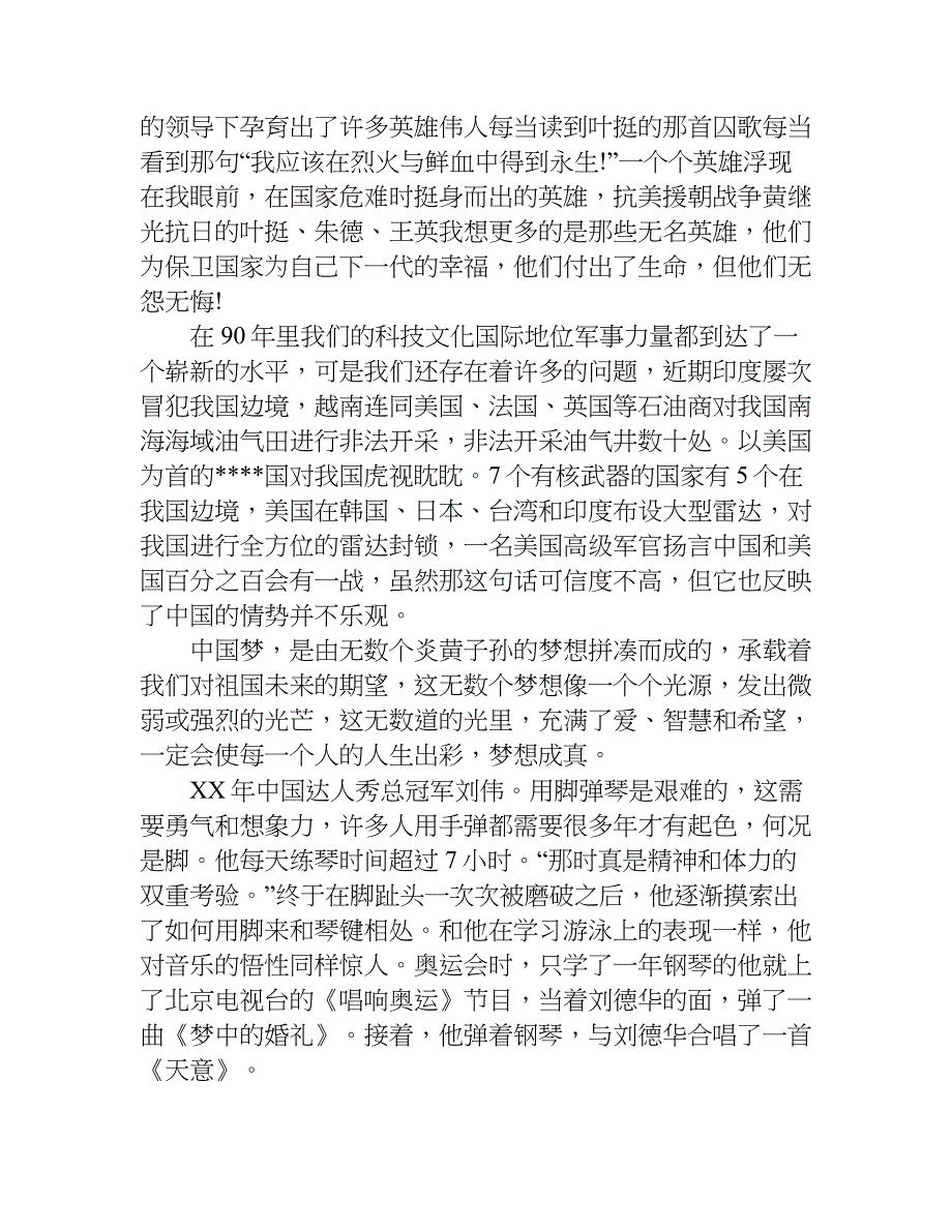 我的梦中国梦征文1000字.doc_第2页