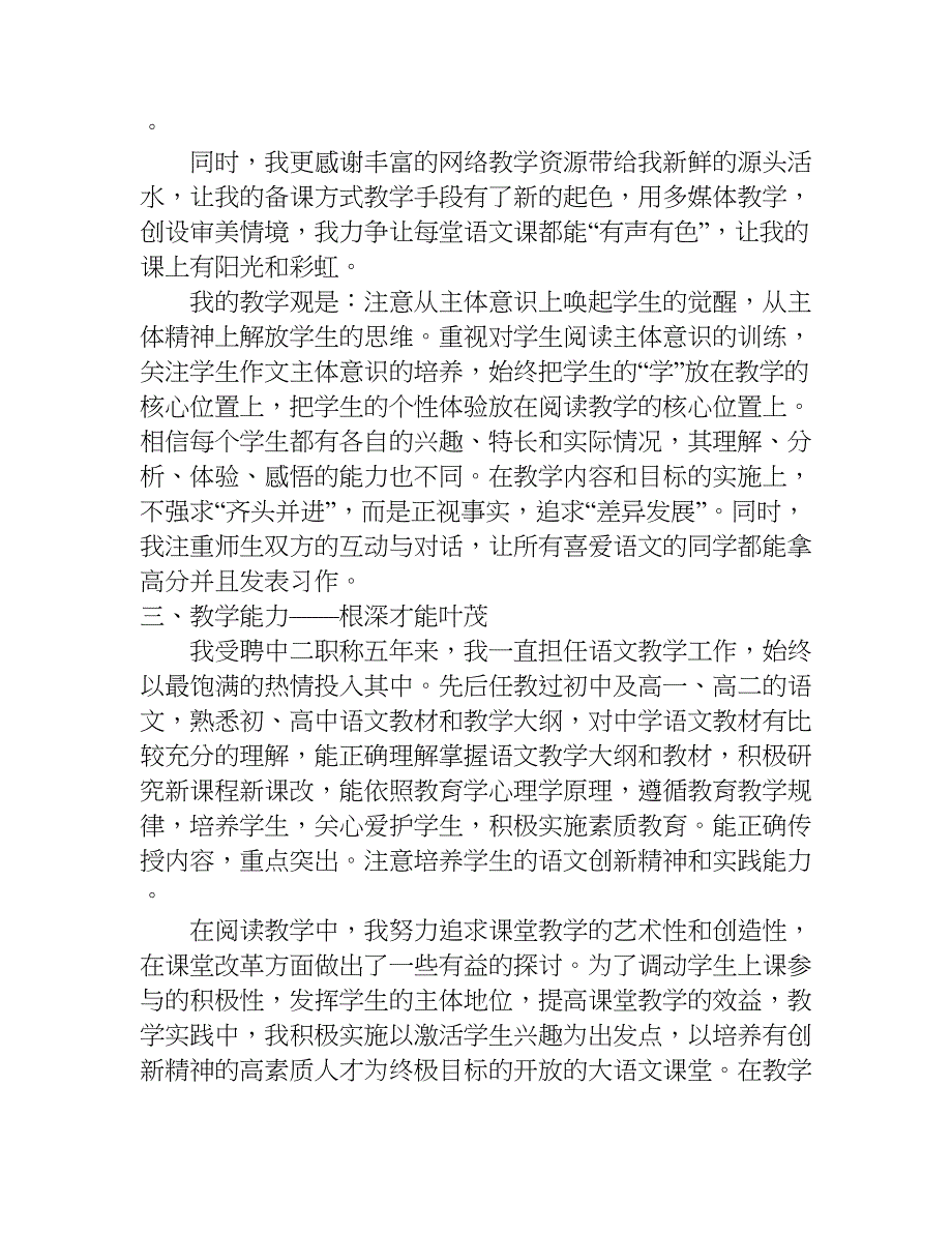 教师晋升中一职称的述职报告.doc_第2页